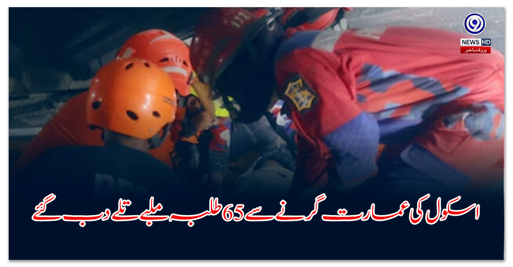 Students buried under rubble after school building collapses